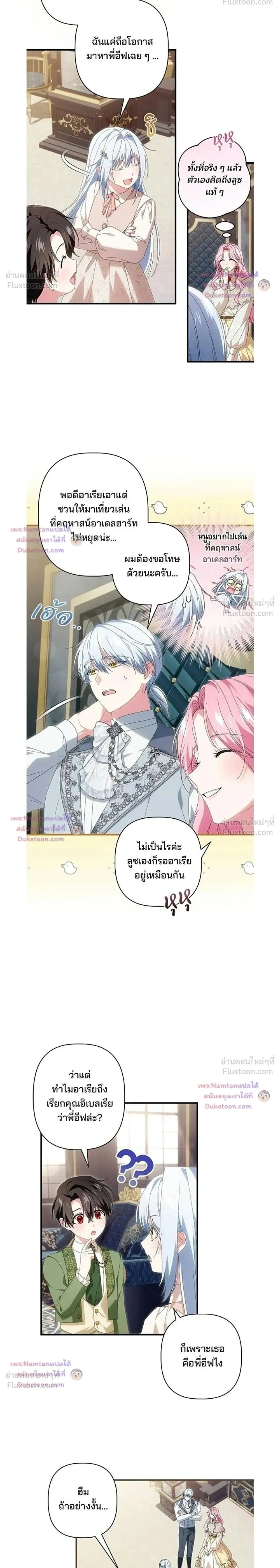 The Male Lead's Dad Refuses to Breakup - พ่อพระเอกไม่ยอมถอนหมั้น - หน้า 2