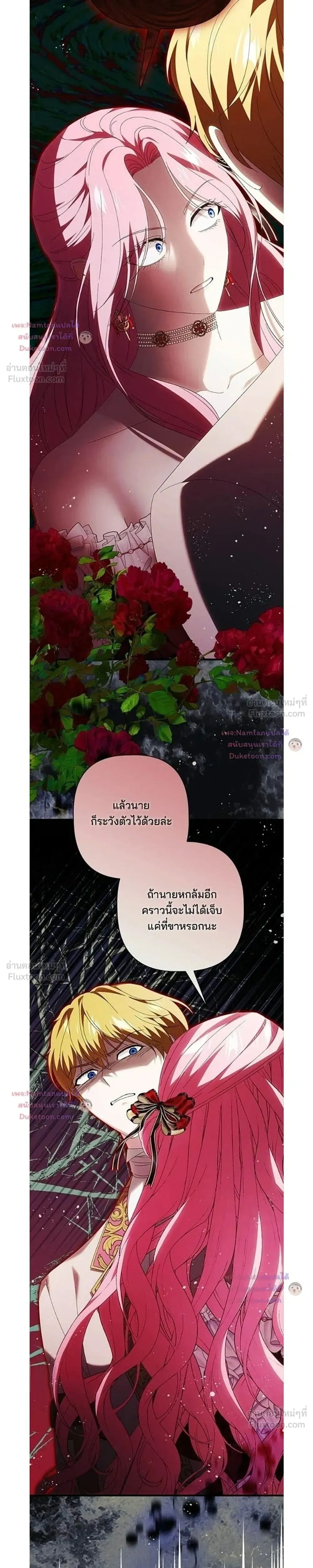 The Male Lead's Dad Refuses to Breakup - พ่อพระเอกไม่ยอมถอนหมั้น - หน้า 4