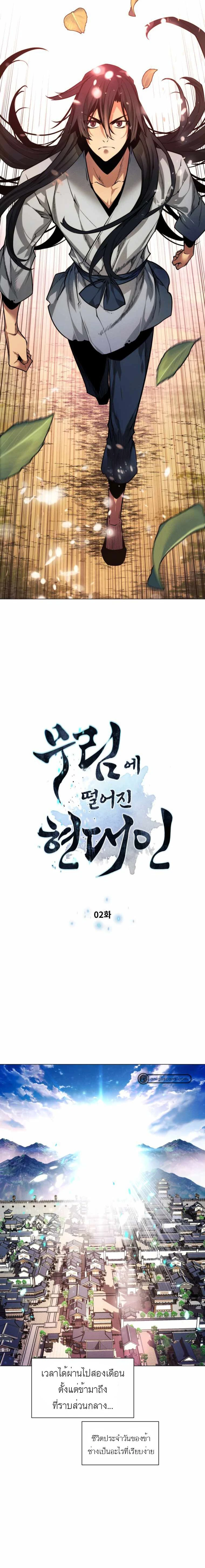 A Modern Man Who Got Transmigrated Into the Murim World - ข้าราชการหลุดโลกมูริม - หน้า 2