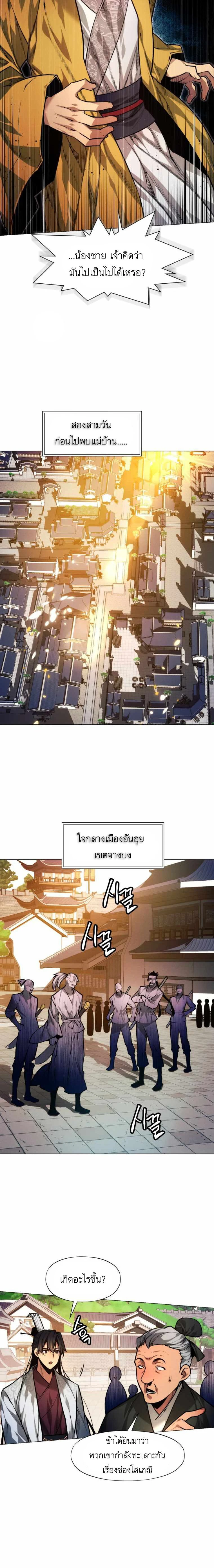 A Modern Man Who Got Transmigrated Into the Murim World - ข้าราชการหลุดโลกมูริม - หน้า 2
