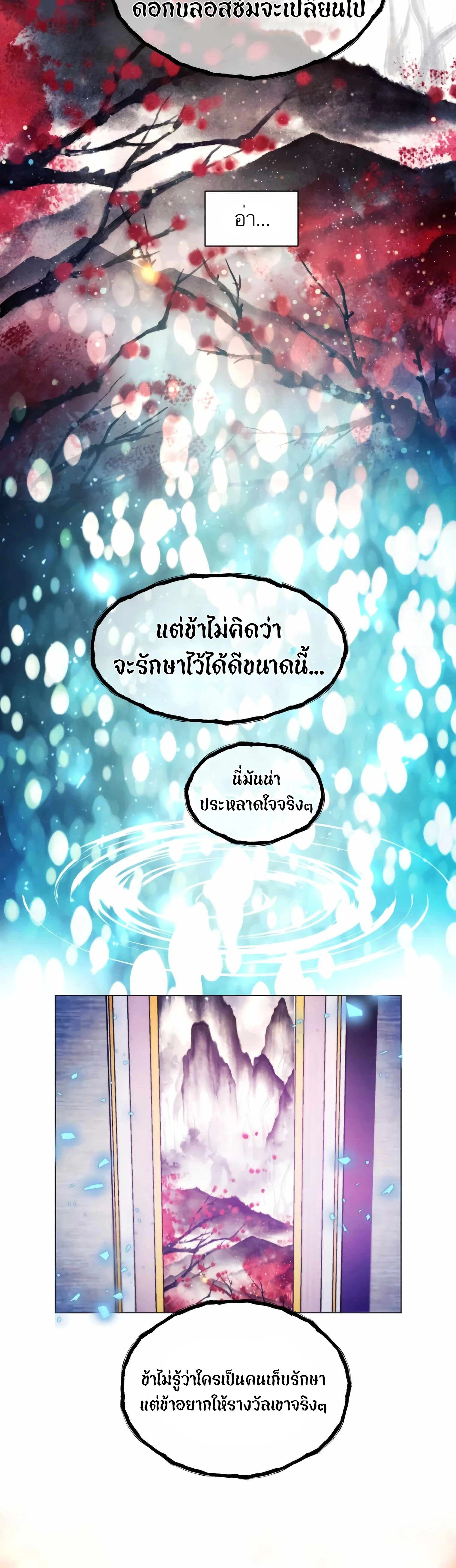 A Modern Man Who Got Transmigrated Into the Murim World - ข้าราชการหลุดโลกมูริม - หน้า 32