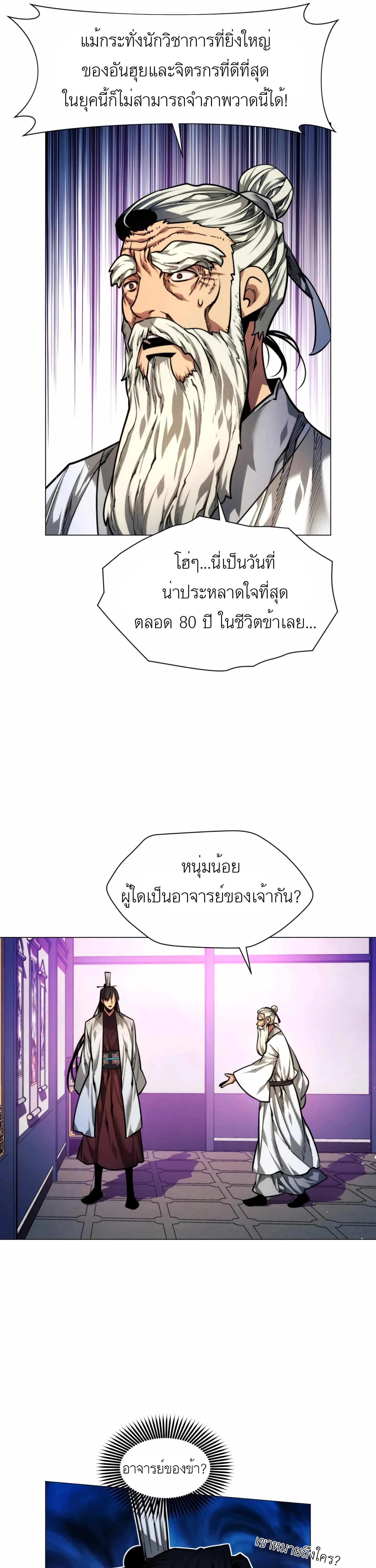 A Modern Man Who Got Transmigrated Into the Murim World - ข้าราชการหลุดโลกมูริม - หน้า 35