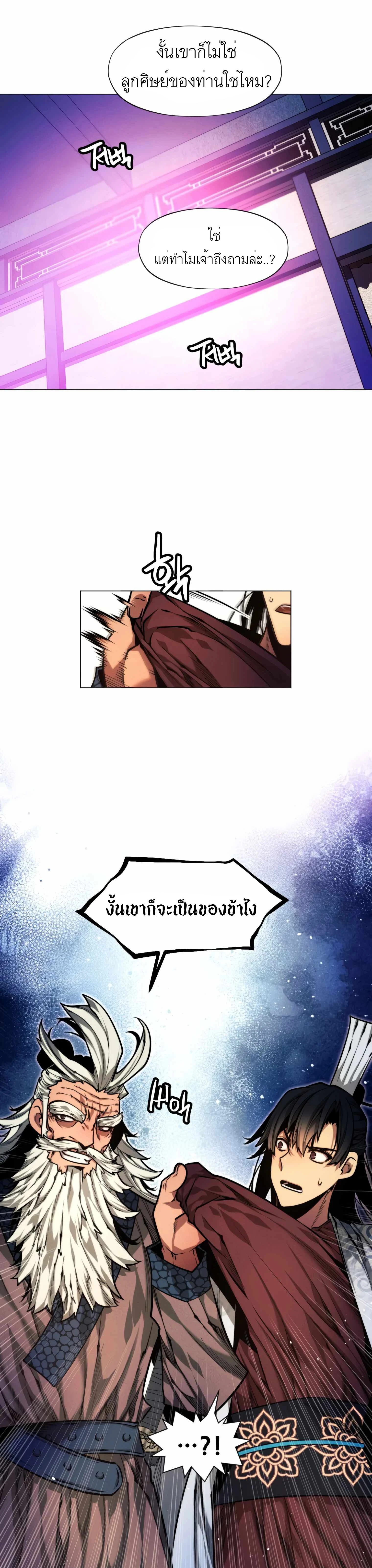 A Modern Man Who Got Transmigrated Into the Murim World - ข้าราชการหลุดโลกมูริม - หน้า 39