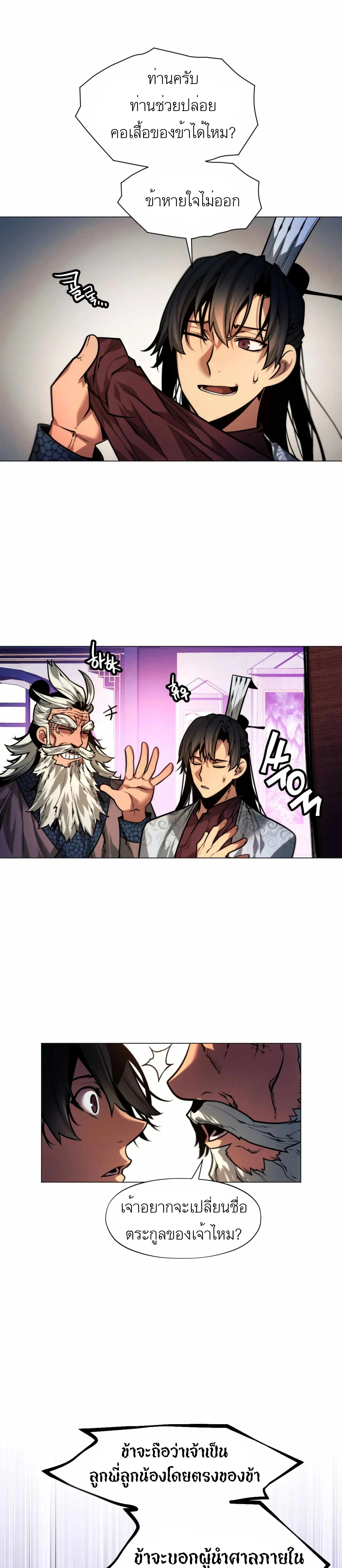 A Modern Man Who Got Transmigrated Into the Murim World - ข้าราชการหลุดโลกมูริม - หน้า 45