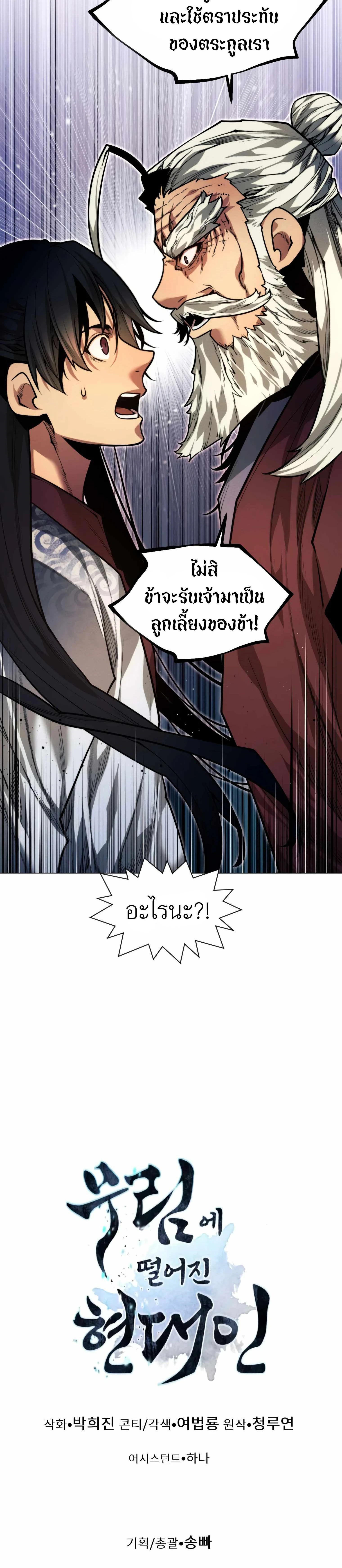 A Modern Man Who Got Transmigrated Into the Murim World - ข้าราชการหลุดโลกมูริม - หน้า 46