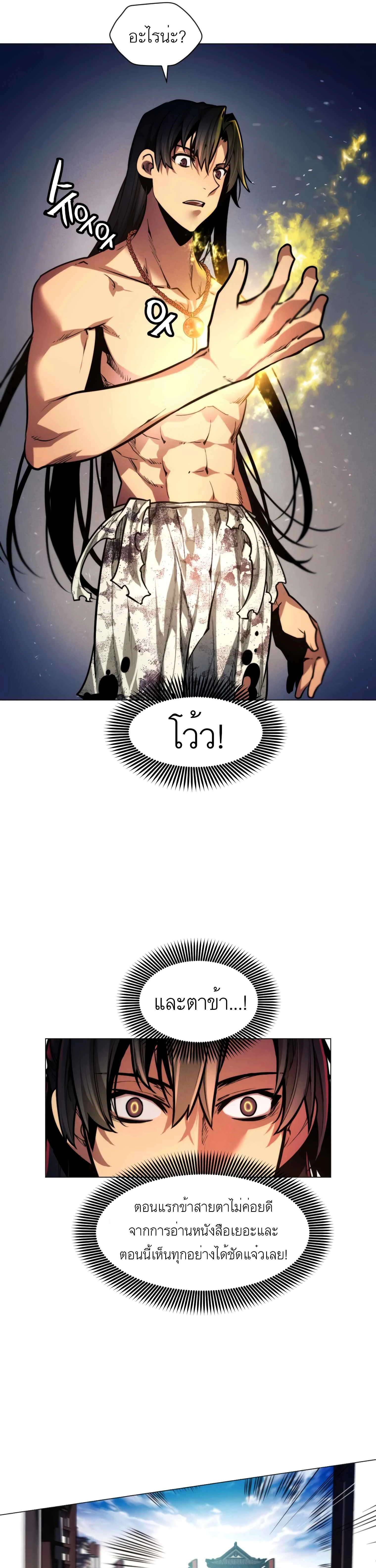 A Modern Man Who Got Transmigrated Into the Murim World - ข้าราชการหลุดโลกมูริม - หน้า 9