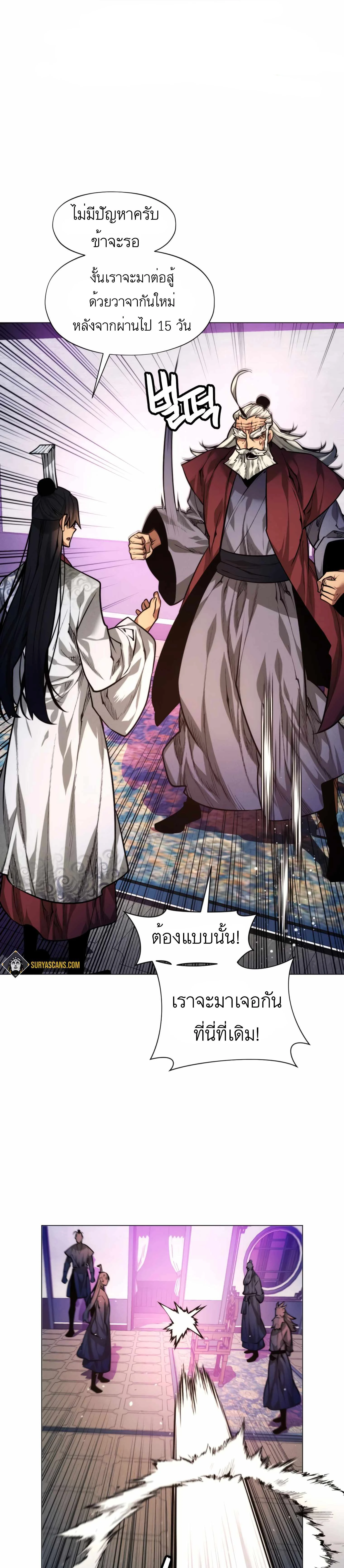 A Modern Man Who Got Transmigrated Into the Murim World - ข้าราชการหลุดโลกมูริม - หน้า 1