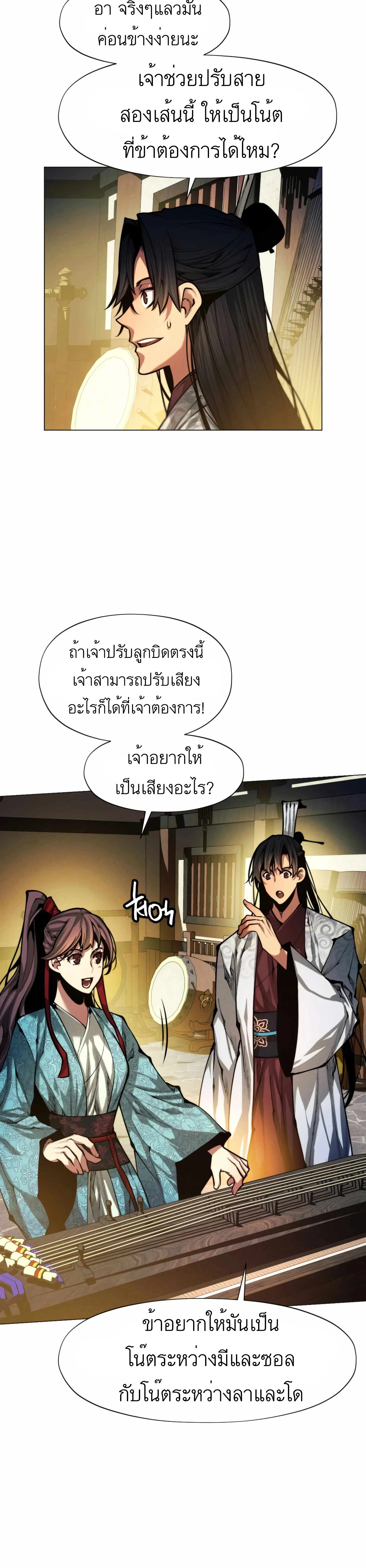 A Modern Man Who Got Transmigrated Into the Murim World - ข้าราชการหลุดโลกมูริม - หน้า 10