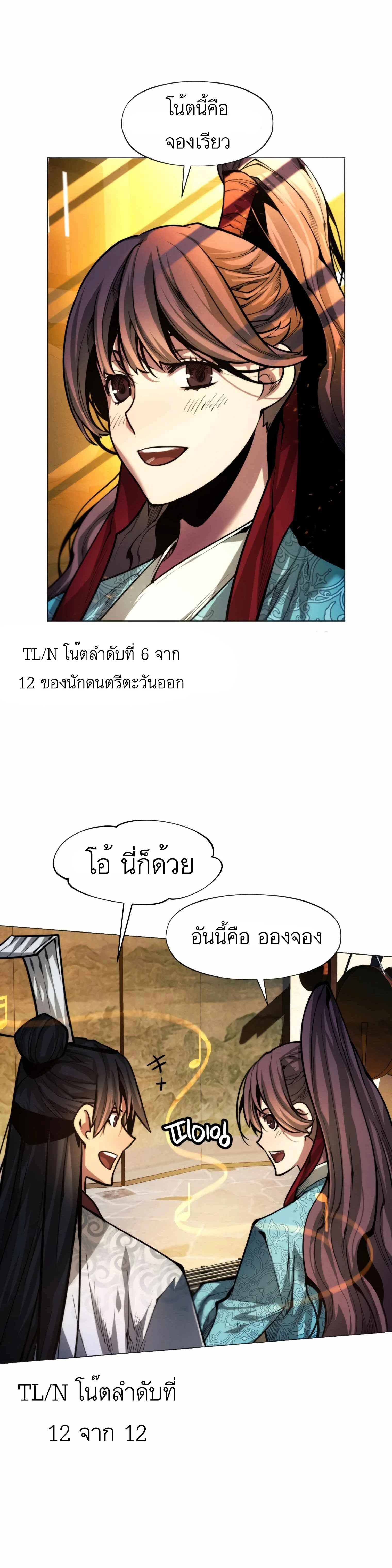 A Modern Man Who Got Transmigrated Into the Murim World - ข้าราชการหลุดโลกมูริม - หน้า 12