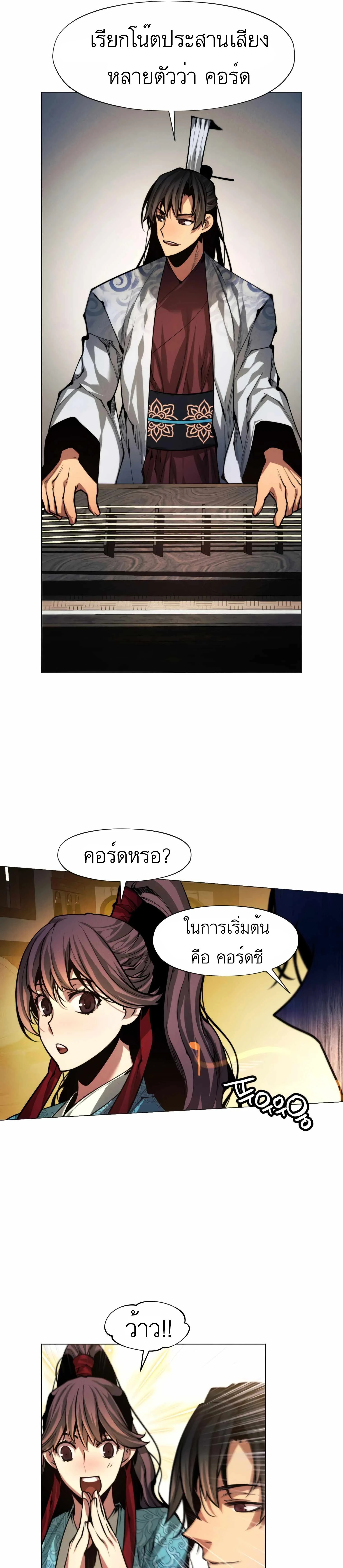 A Modern Man Who Got Transmigrated Into the Murim World - ข้าราชการหลุดโลกมูริม - หน้า 13