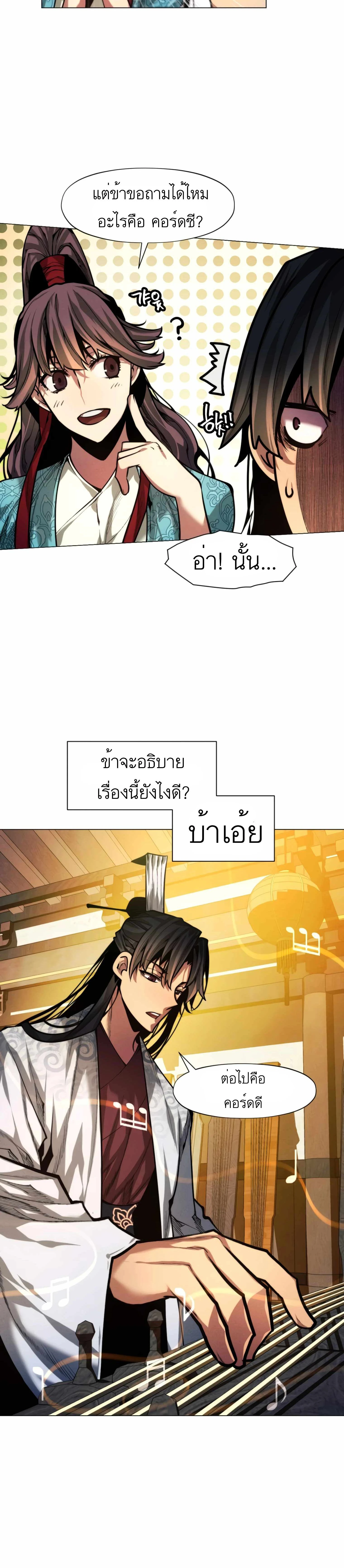 A Modern Man Who Got Transmigrated Into the Murim World - ข้าราชการหลุดโลกมูริม - หน้า 14