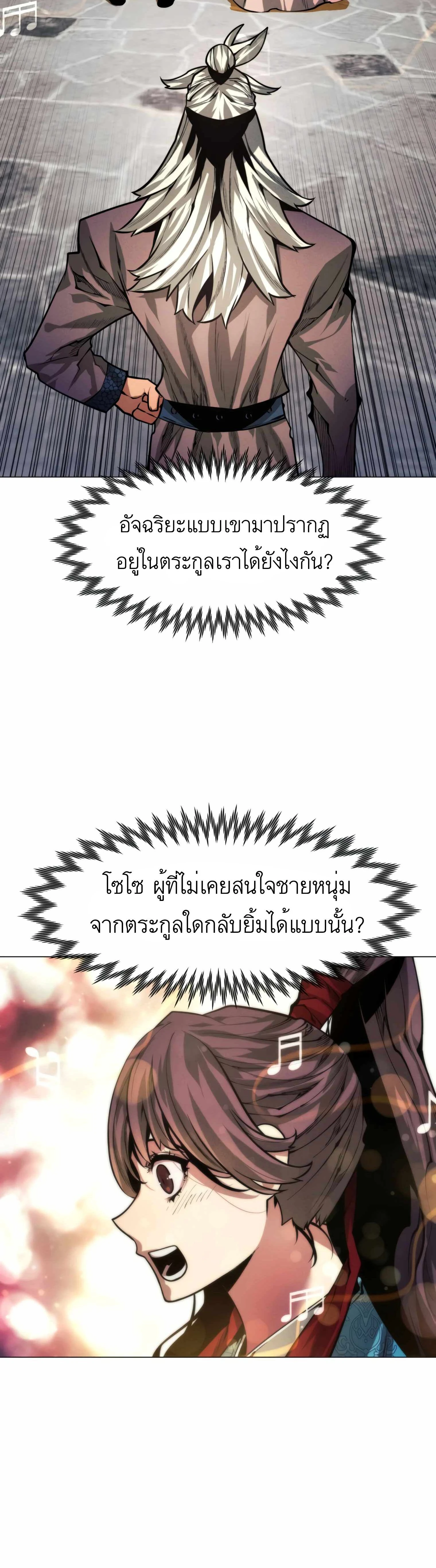 A Modern Man Who Got Transmigrated Into the Murim World - ข้าราชการหลุดโลกมูริม - หน้า 16