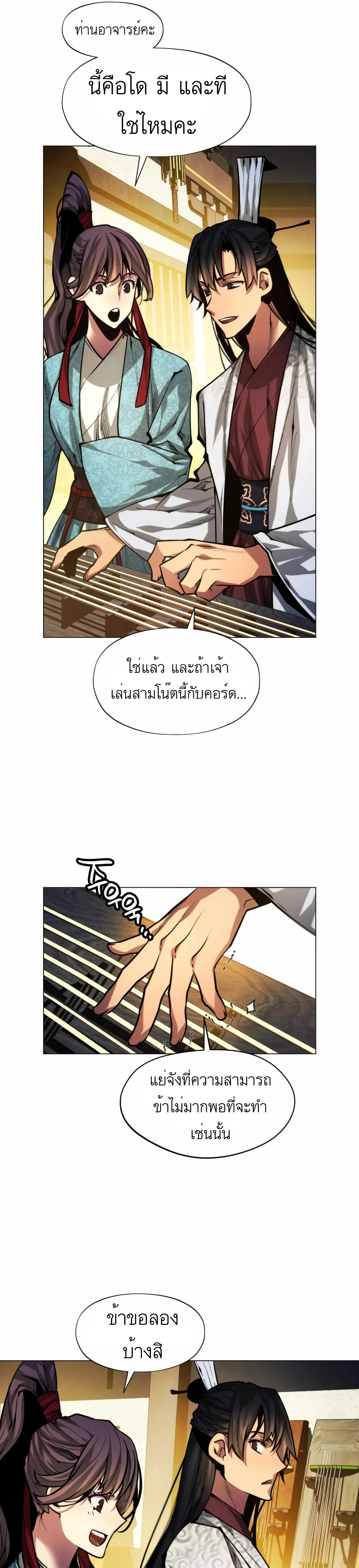 A Modern Man Who Got Transmigrated Into the Murim World - ข้าราชการหลุดโลกมูริม - หน้า 17
