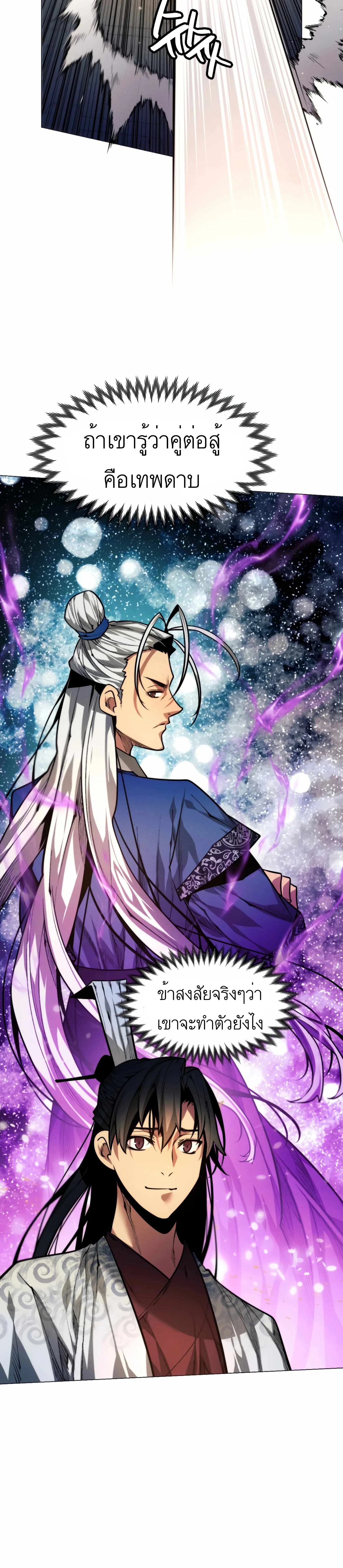 A Modern Man Who Got Transmigrated Into the Murim World - ข้าราชการหลุดโลกมูริม - หน้า 2