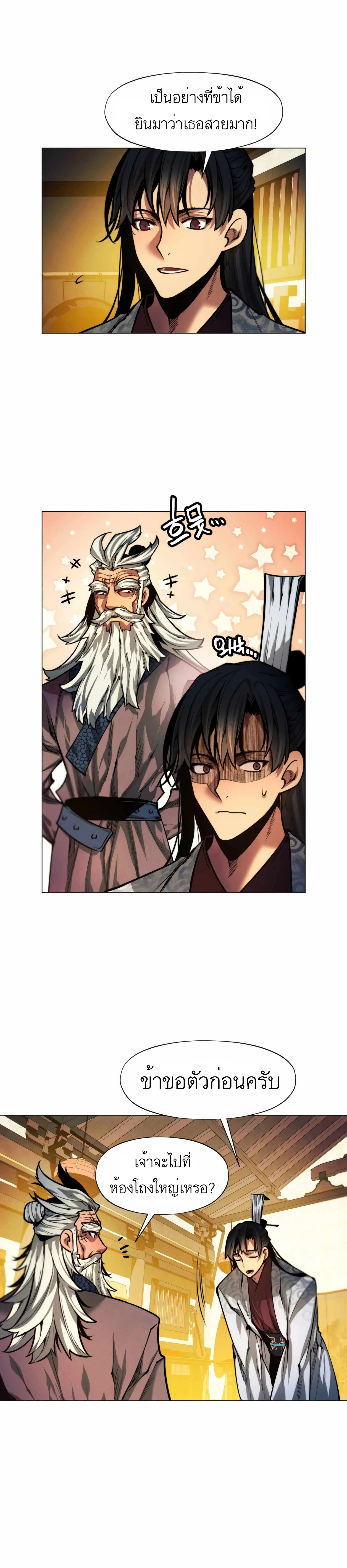 A Modern Man Who Got Transmigrated Into the Murim World - ข้าราชการหลุดโลกมูริม - หน้า 20
