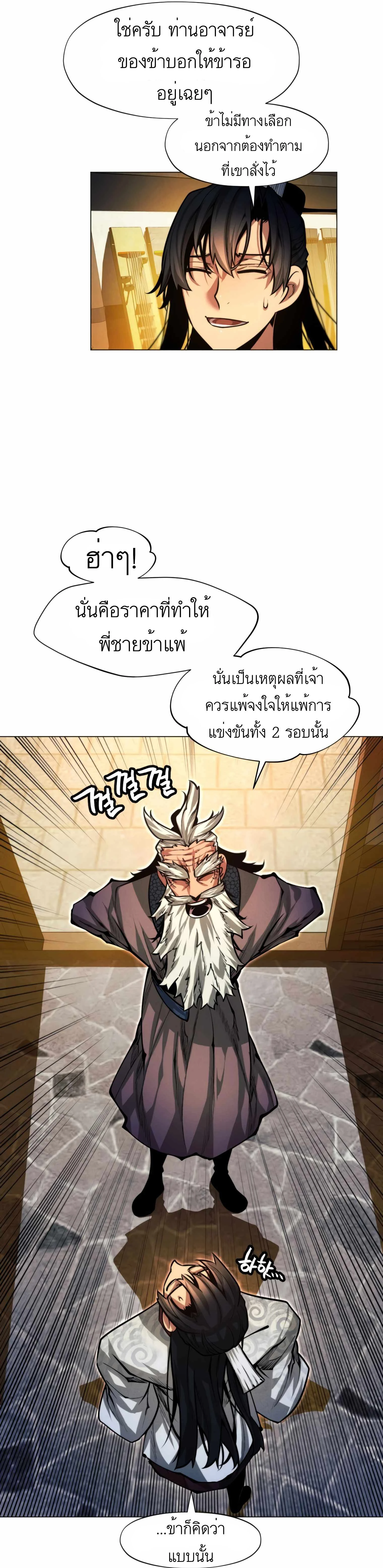 A Modern Man Who Got Transmigrated Into the Murim World - ข้าราชการหลุดโลกมูริม - หน้า 21