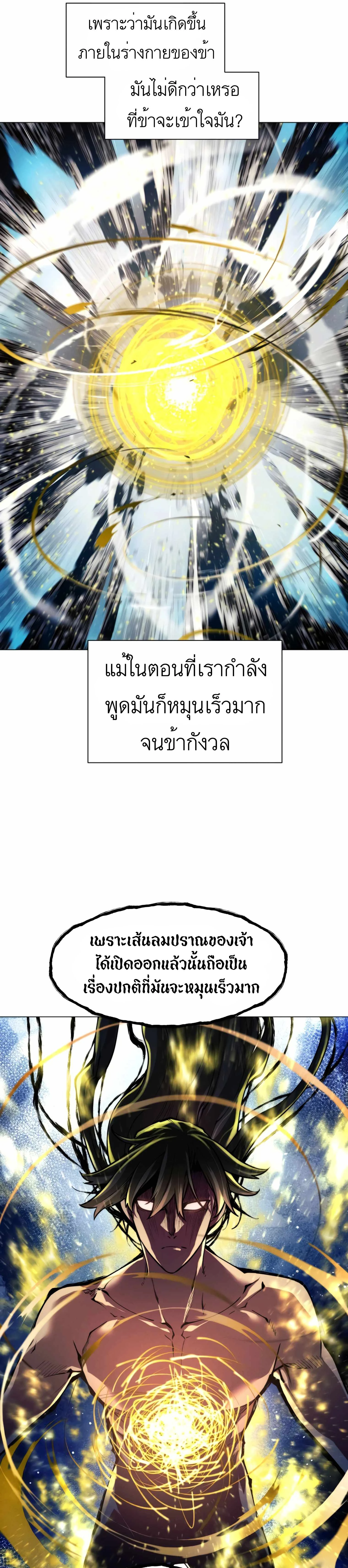 A Modern Man Who Got Transmigrated Into the Murim World - ข้าราชการหลุดโลกมูริม - หน้า 25