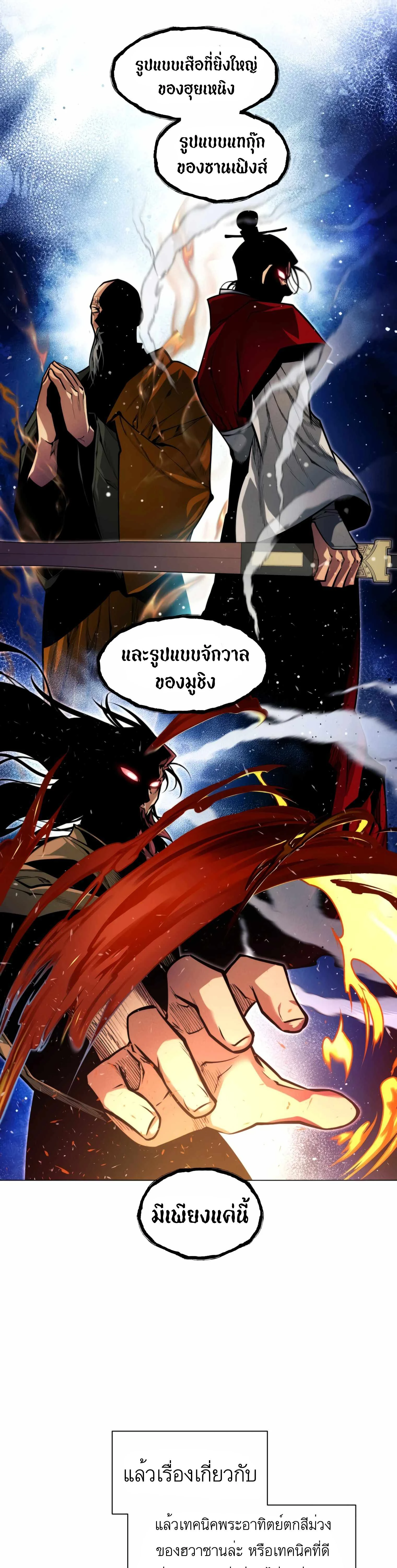 A Modern Man Who Got Transmigrated Into the Murim World - ข้าราชการหลุดโลกมูริม - หน้า 27