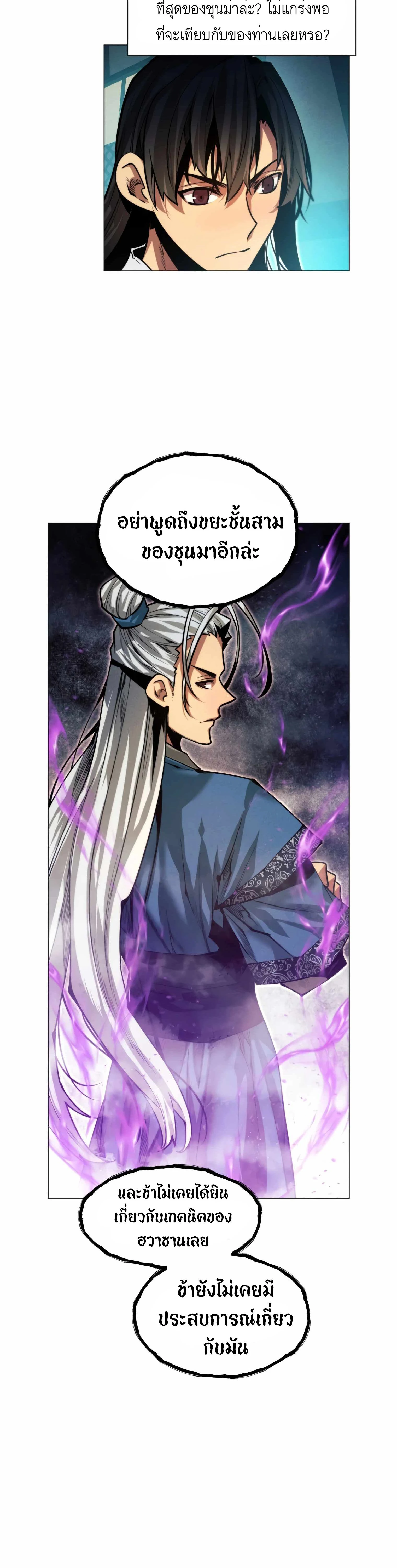 A Modern Man Who Got Transmigrated Into the Murim World - ข้าราชการหลุดโลกมูริม - หน้า 28