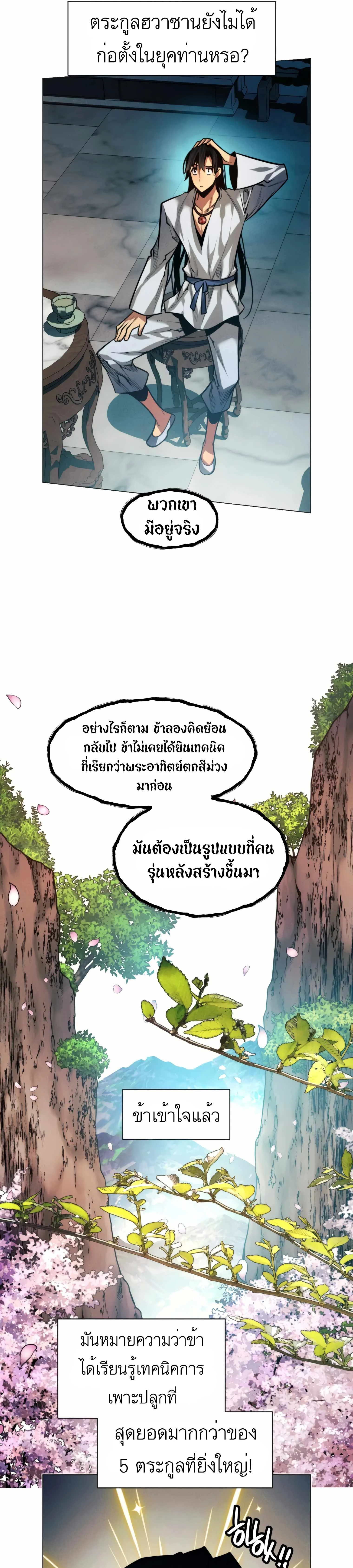 A Modern Man Who Got Transmigrated Into the Murim World - ข้าราชการหลุดโลกมูริม - หน้า 29