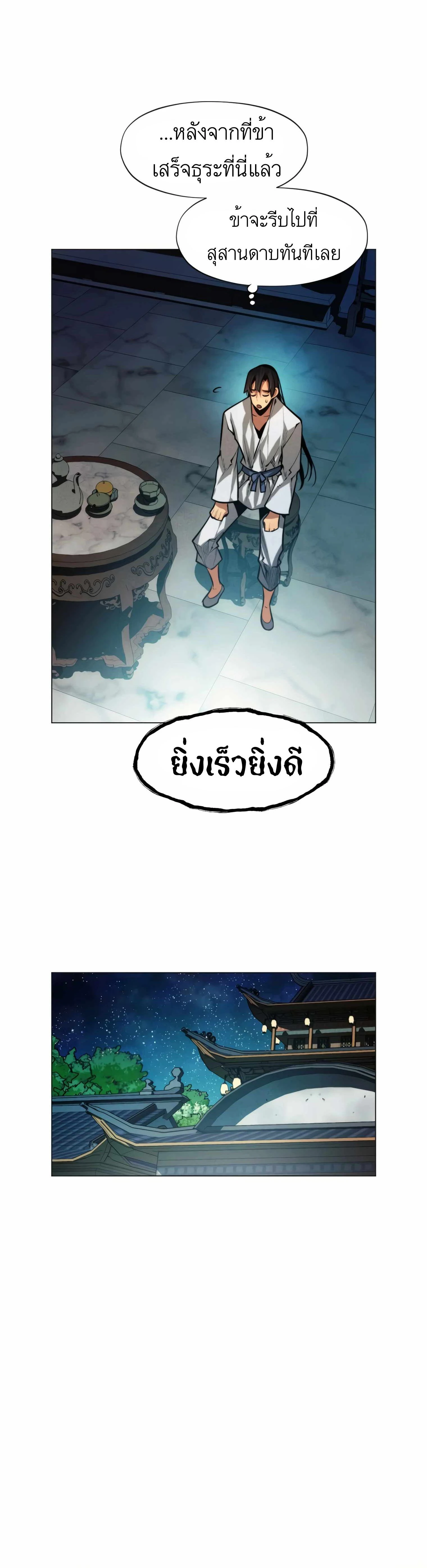 A Modern Man Who Got Transmigrated Into the Murim World - ข้าราชการหลุดโลกมูริม - หน้า 34