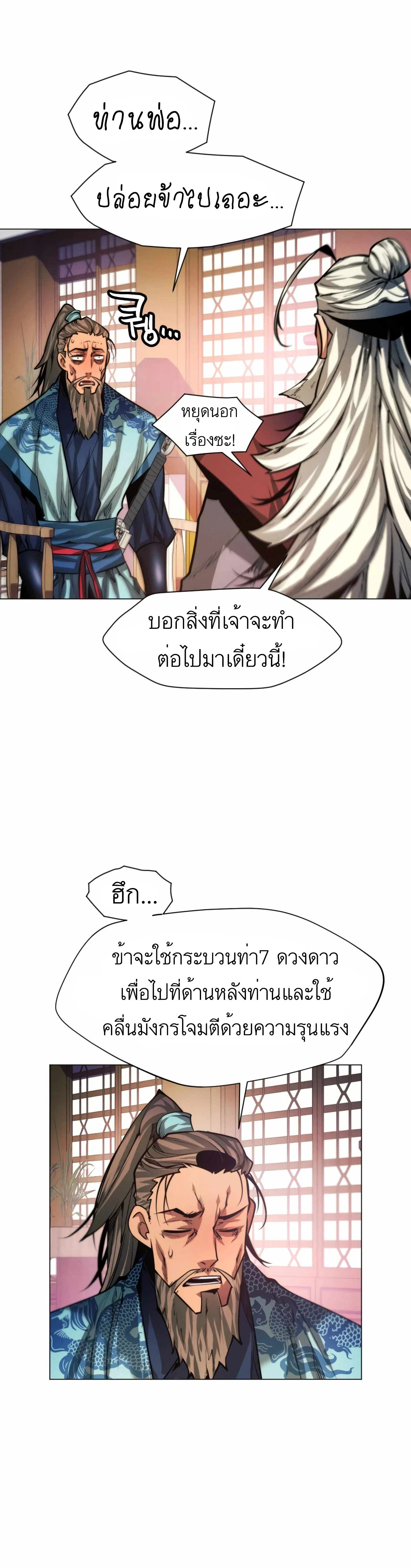 A Modern Man Who Got Transmigrated Into the Murim World - ข้าราชการหลุดโลกมูริม - หน้า 36