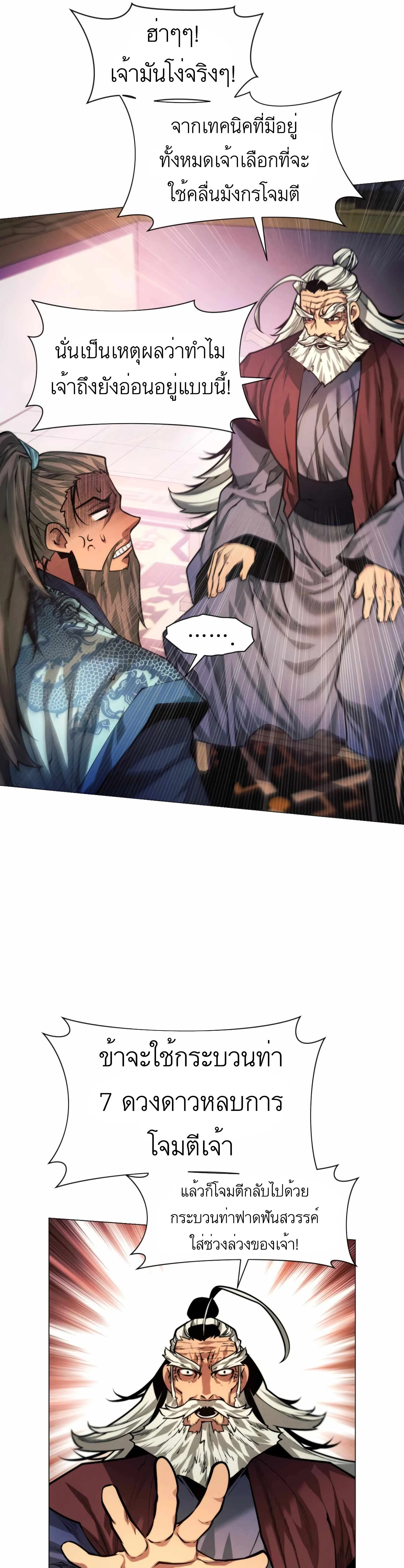 A Modern Man Who Got Transmigrated Into the Murim World - ข้าราชการหลุดโลกมูริม - หน้า 37