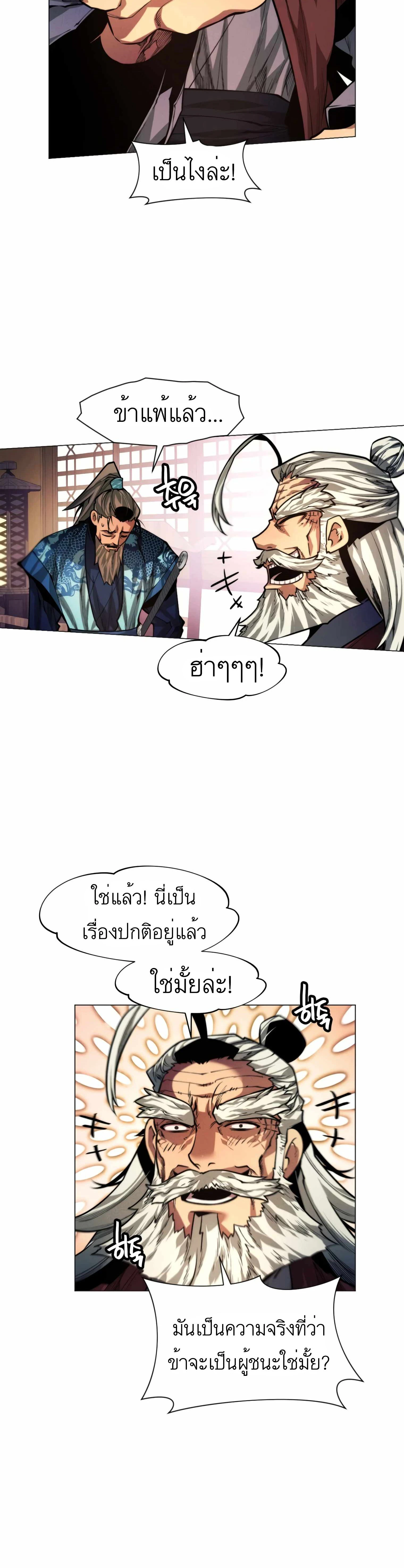 A Modern Man Who Got Transmigrated Into the Murim World - ข้าราชการหลุดโลกมูริม - หน้า 38