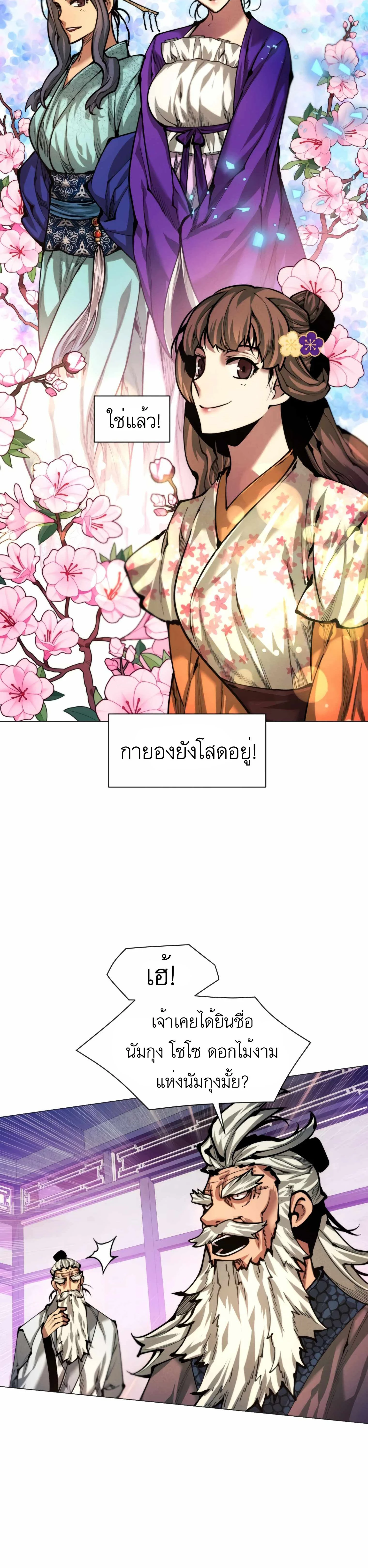 A Modern Man Who Got Transmigrated Into the Murim World - ข้าราชการหลุดโลกมูริม - หน้า 6
