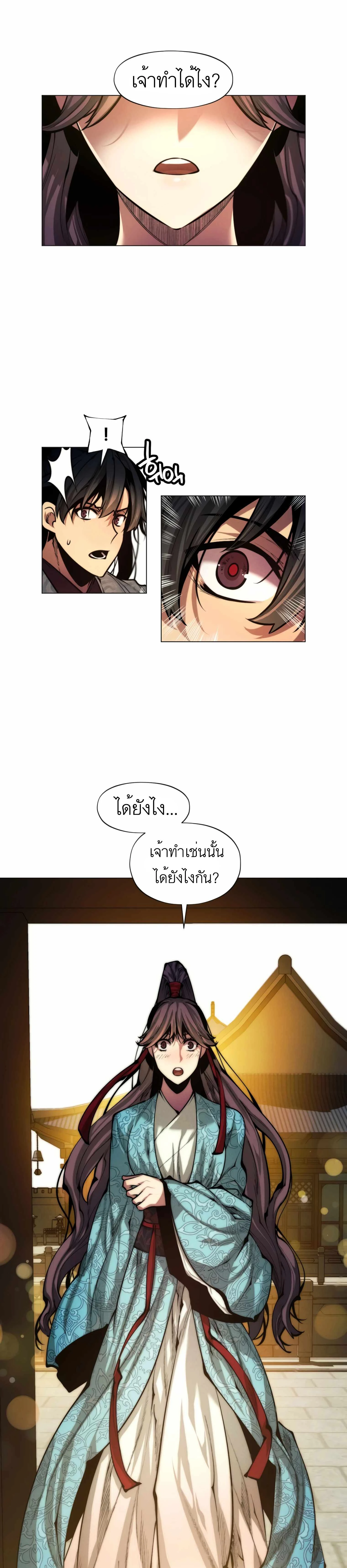 A Modern Man Who Got Transmigrated Into the Murim World - ข้าราชการหลุดโลกมูริม - หน้า 7