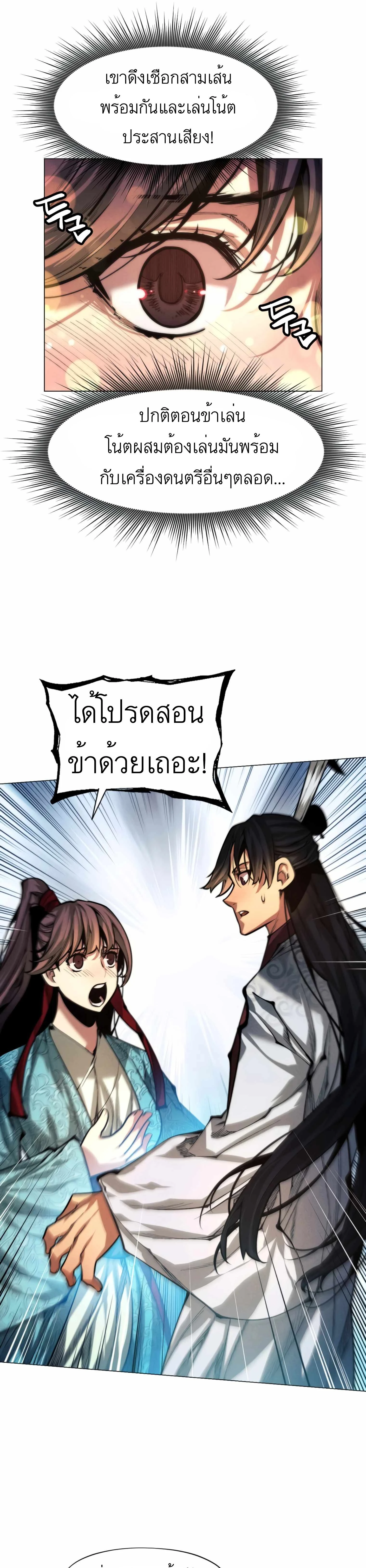 A Modern Man Who Got Transmigrated Into the Murim World - ข้าราชการหลุดโลกมูริม - หน้า 9