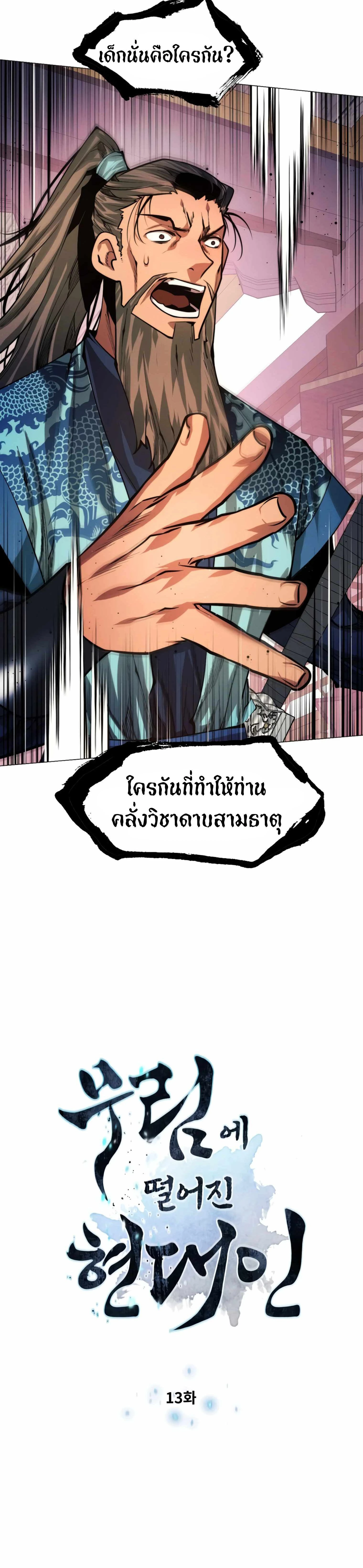 A Modern Man Who Got Transmigrated Into the Murim World - ข้าราชการหลุดโลกมูริม - หน้า 2