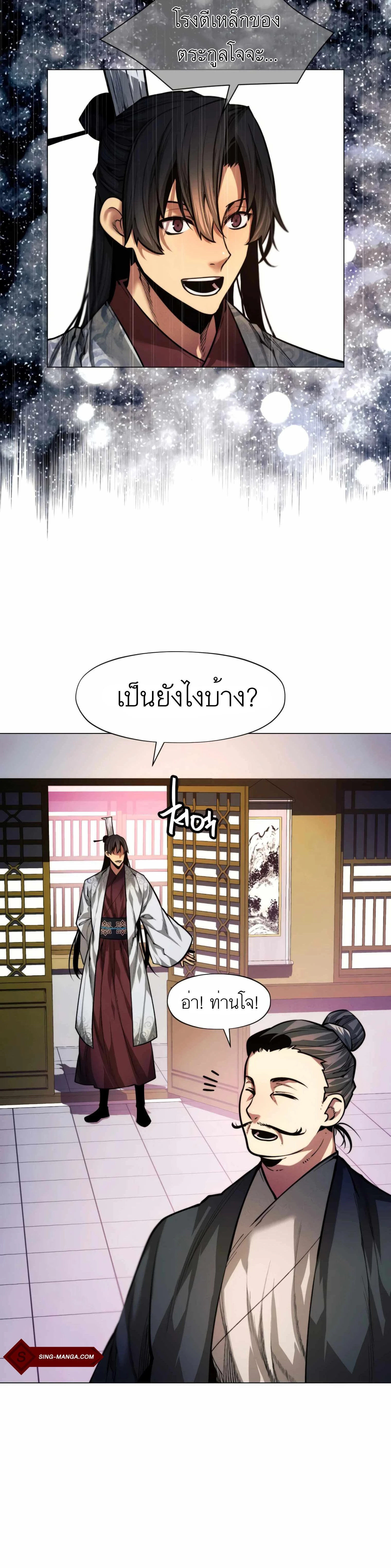 A Modern Man Who Got Transmigrated Into the Murim World - ข้าราชการหลุดโลกมูริม - หน้า 22