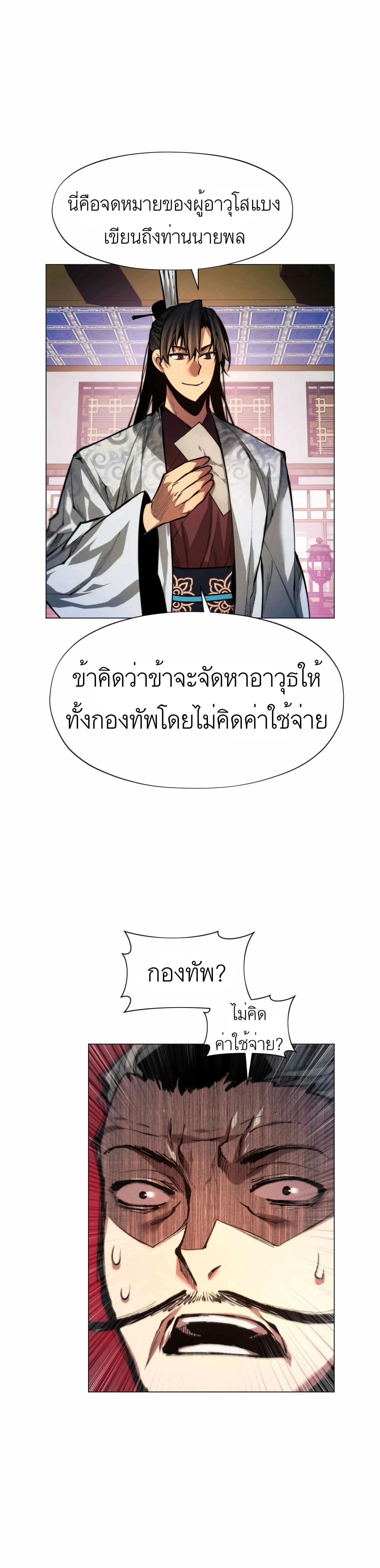 A Modern Man Who Got Transmigrated Into the Murim World - ข้าราชการหลุดโลกมูริม - หน้า 28
