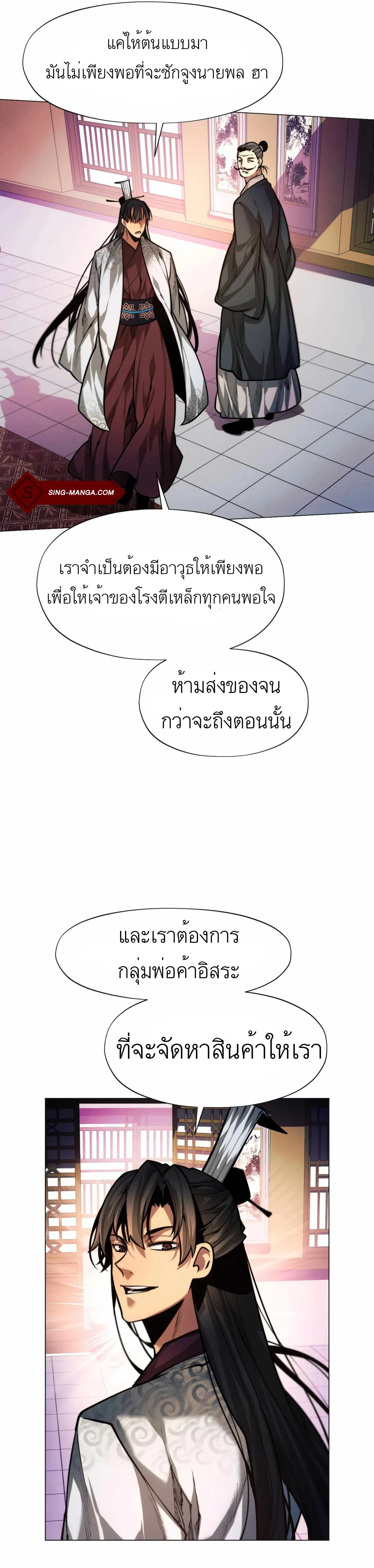 A Modern Man Who Got Transmigrated Into the Murim World - ข้าราชการหลุดโลกมูริม - หน้า 29