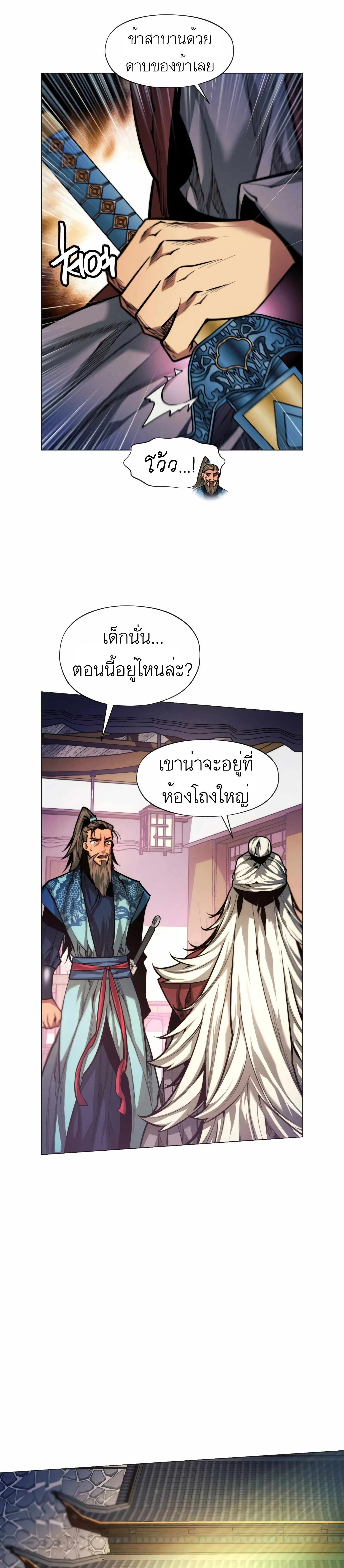 A Modern Man Who Got Transmigrated Into the Murim World - ข้าราชการหลุดโลกมูริม - หน้า 3