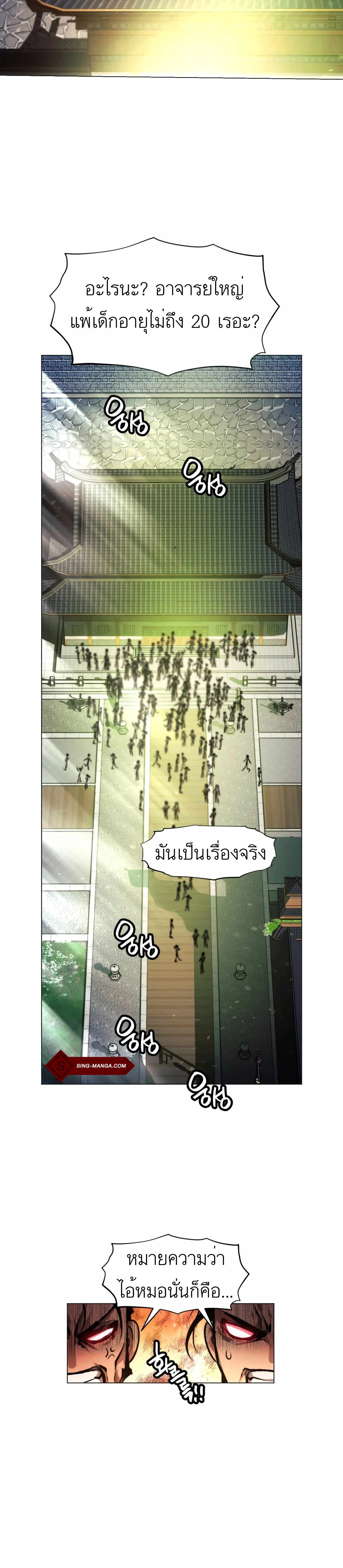 A Modern Man Who Got Transmigrated Into the Murim World - ข้าราชการหลุดโลกมูริม - หน้า 4