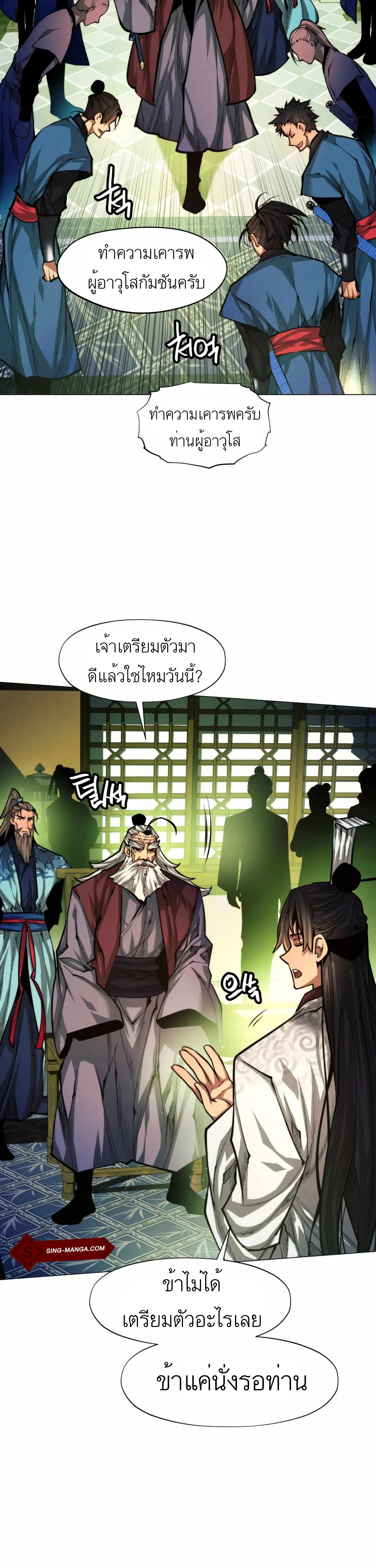 A Modern Man Who Got Transmigrated Into the Murim World - ข้าราชการหลุดโลกมูริม - หน้า 6
