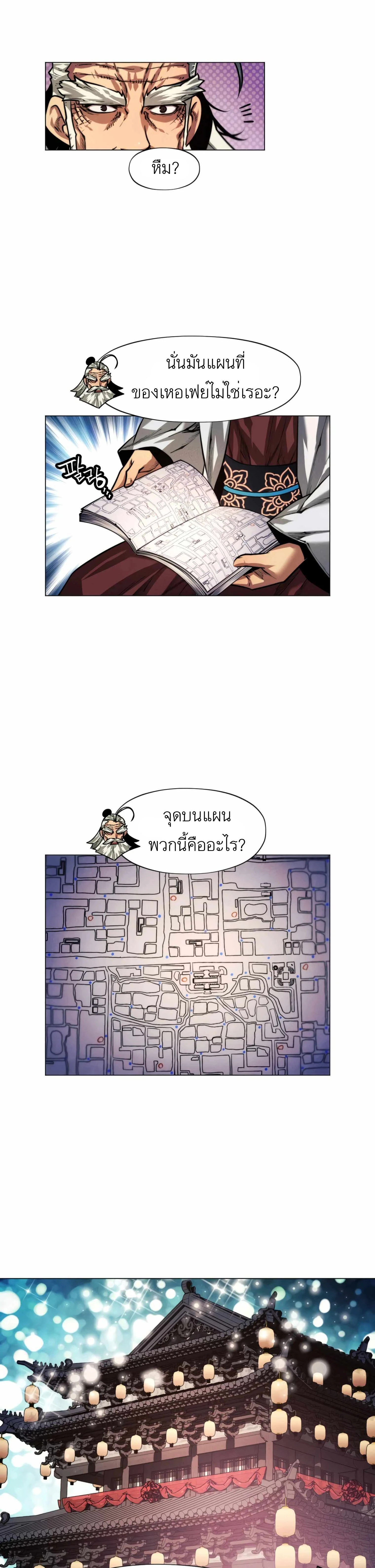 A Modern Man Who Got Transmigrated Into the Murim World - ข้าราชการหลุดโลกมูริม - หน้า 7