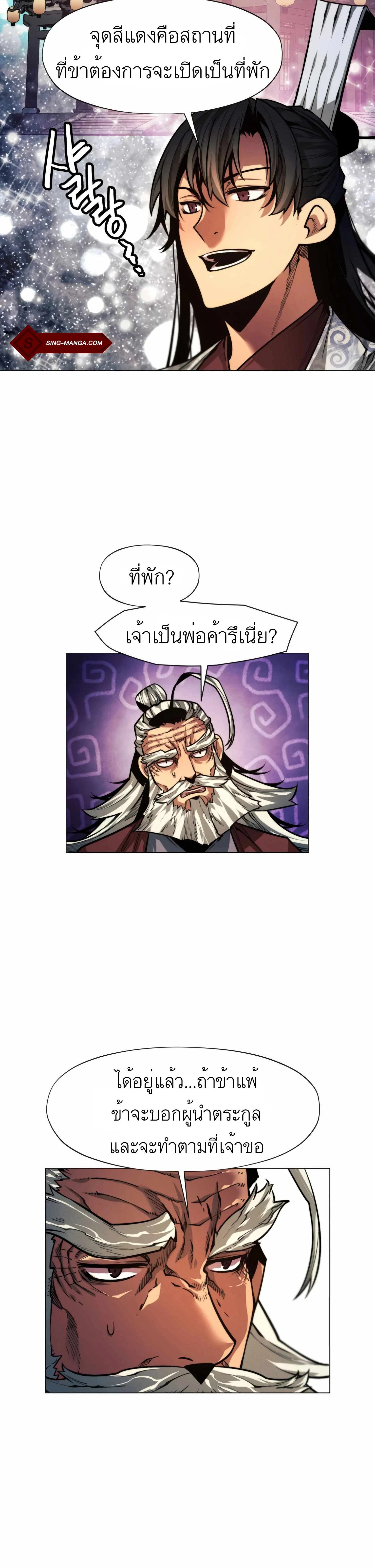 A Modern Man Who Got Transmigrated Into the Murim World - ข้าราชการหลุดโลกมูริม - หน้า 8