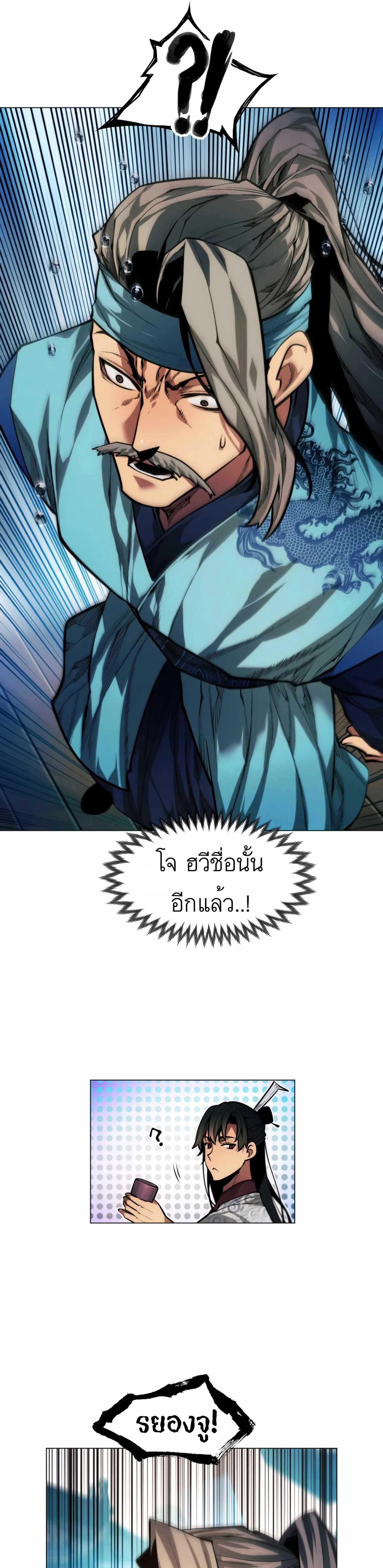 A Modern Man Who Got Transmigrated Into the Murim World - ข้าราชการหลุดโลกมูริม - หน้า 3