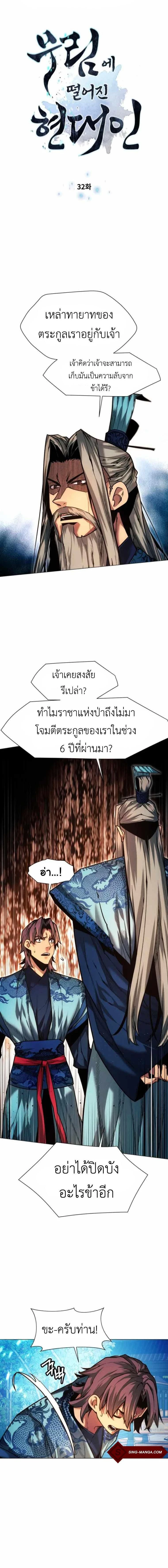 A Modern Man Who Got Transmigrated Into the Murim World - ข้าราชการหลุดโลกมูริม - หน้า 2