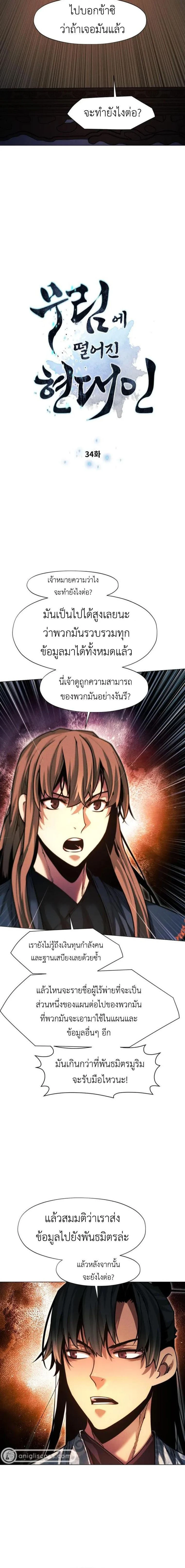 A Modern Man Who Got Transmigrated Into the Murim World - ข้าราชการหลุดโลกมูริม - หน้า 2