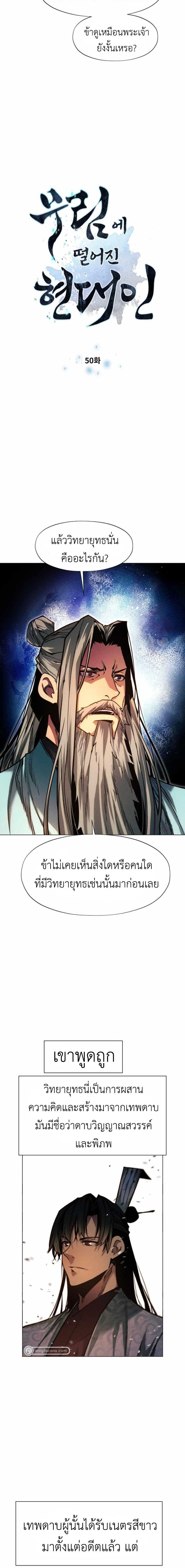 A Modern Man Who Got Transmigrated Into the Murim World - ข้าราชการหลุดโลกมูริม - หน้า 2