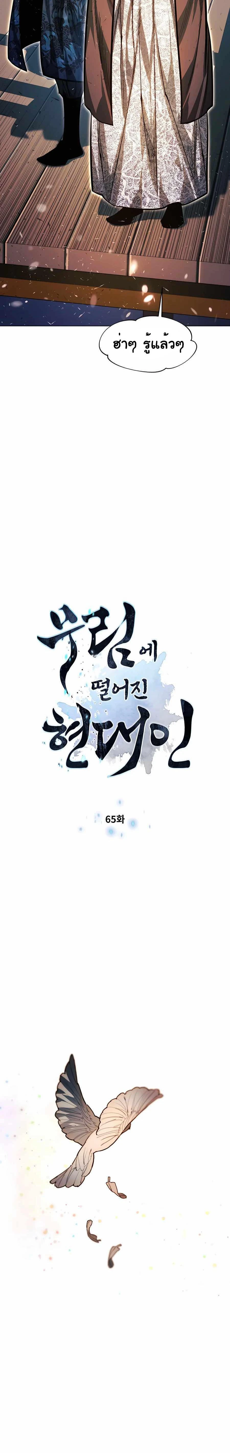 A Modern Man Who Got Transmigrated Into the Murim World - ข้าราชการหลุดโลกมูริม - หน้า 2