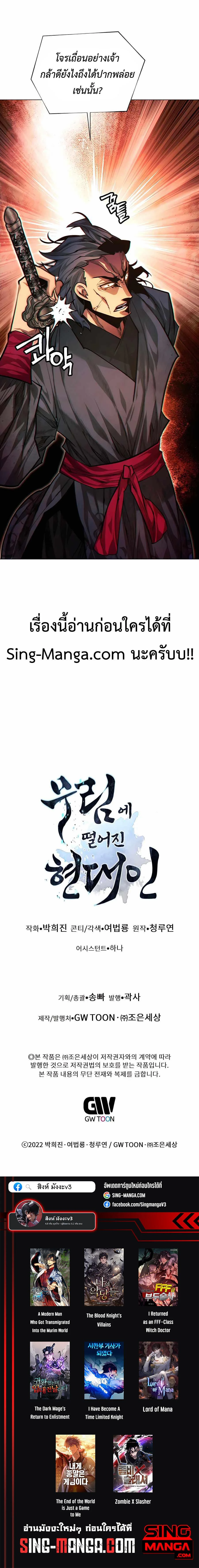 A Modern Man Who Got Transmigrated Into the Murim World - ข้าราชการหลุดโลกมูริม - หน้า 39