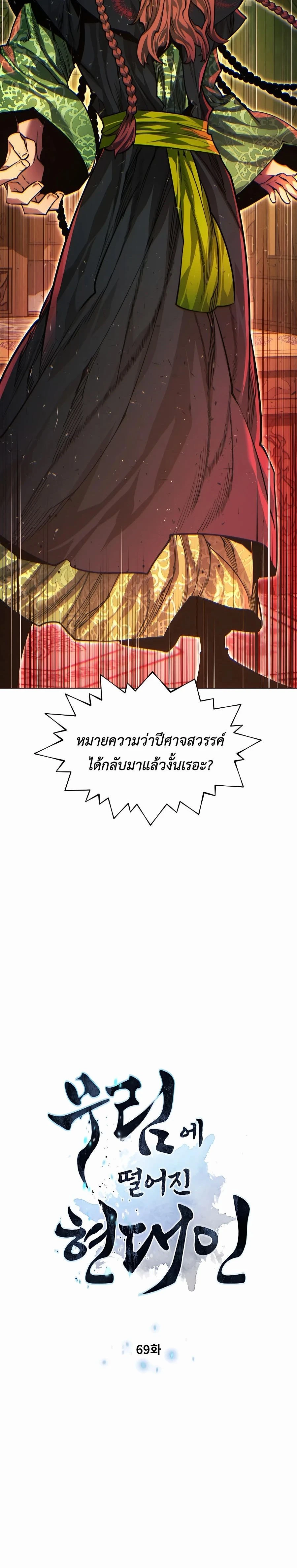 A Modern Man Who Got Transmigrated Into the Murim World - ข้าราชการหลุดโลกมูริม - หน้า 2