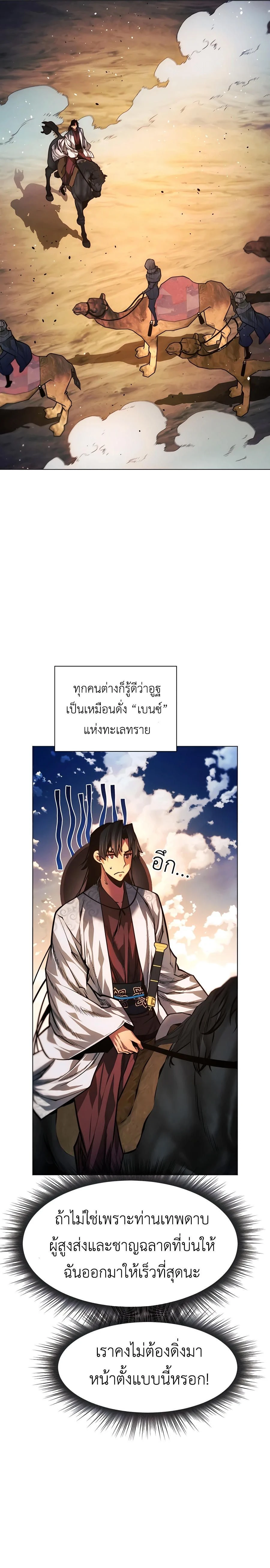 A Modern Man Who Got Transmigrated Into the Murim World - ข้าราชการหลุดโลกมูริม - หน้า 3