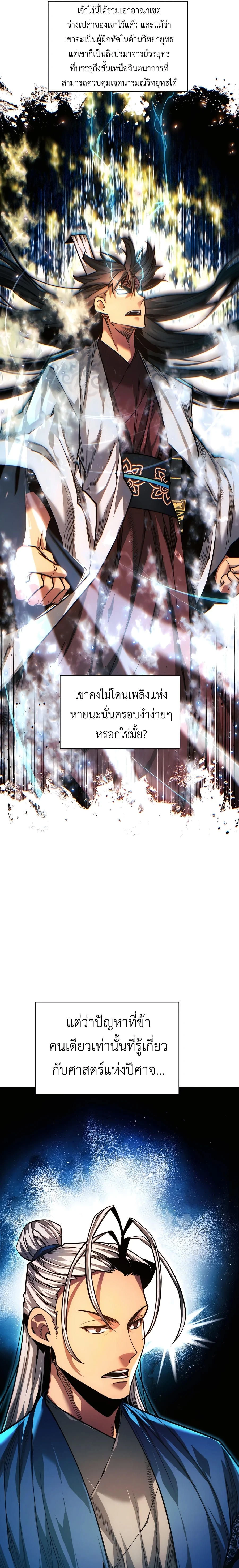 A Modern Man Who Got Transmigrated Into the Murim World - ข้าราชการหลุดโลกมูริม - หน้า 39
