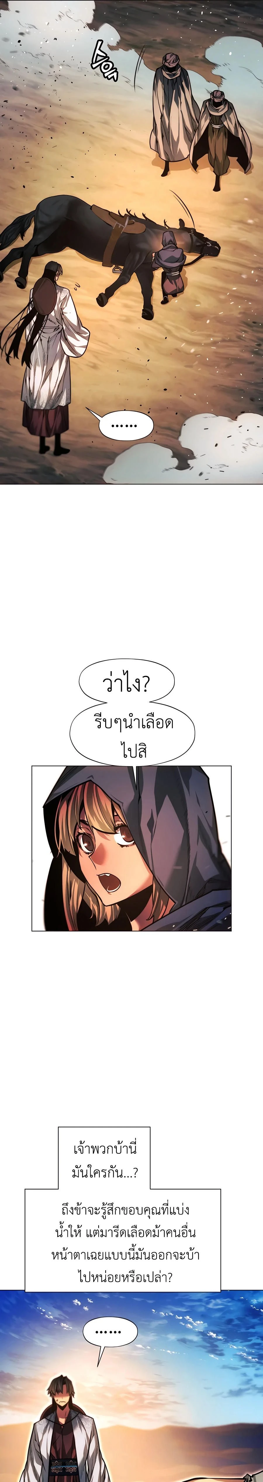 A Modern Man Who Got Transmigrated Into the Murim World - ข้าราชการหลุดโลกมูริม - หน้า 7